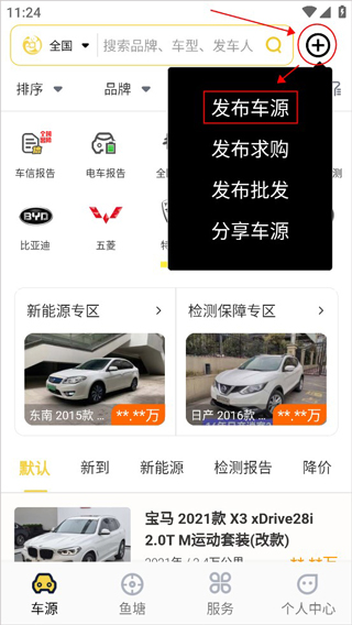 金鱼塘app如何发布车源信息