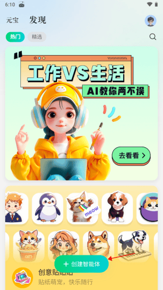 腾讯元宝app官方版下载