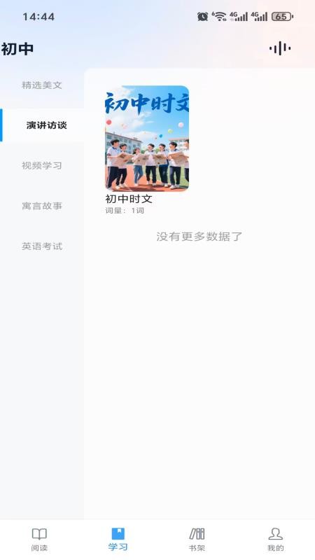 超级英语官方版