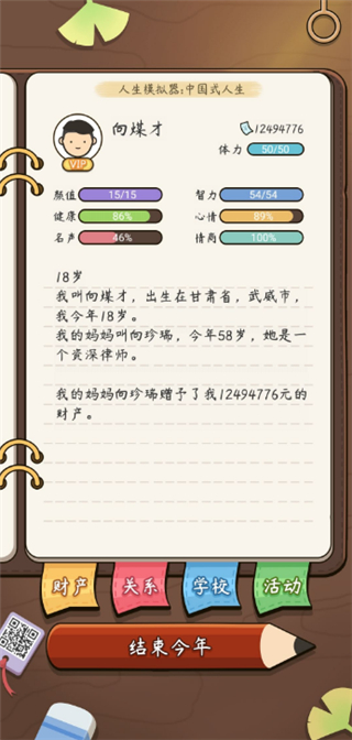人生模拟器中国式人生完整版新手攻略