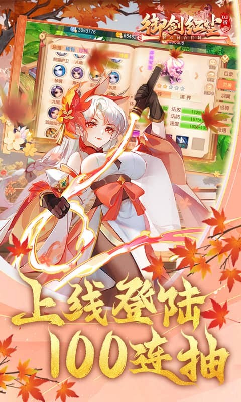 御剑红尘0.1折（每日送）