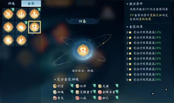 仙遇手游神魂游戏新手攻略