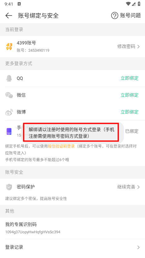 4399游戏盒