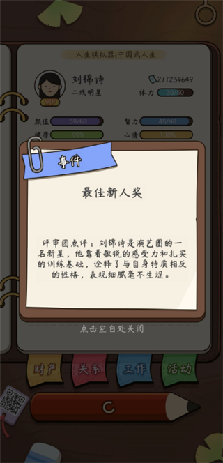 人生模拟器中国式人生完整版新手攻略