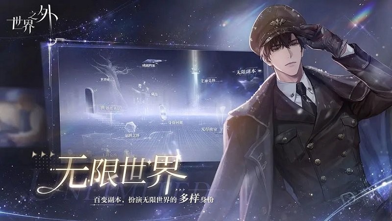 世界之外游戏官方版