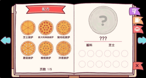 可口的披萨官方版新手攻略