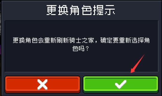 元气骑士如何更换角色