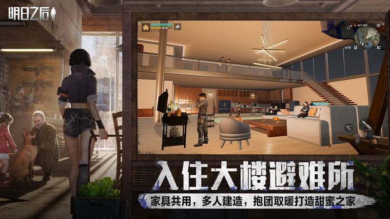 明日之后2025官方版