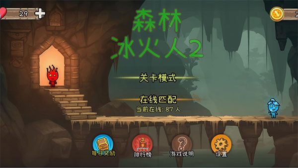 森林冰火人2官方版