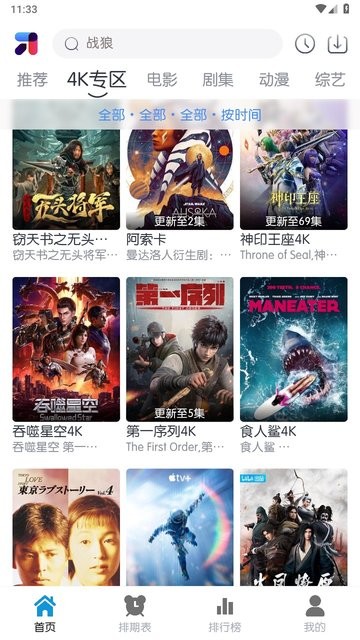 米诺影视app官方版