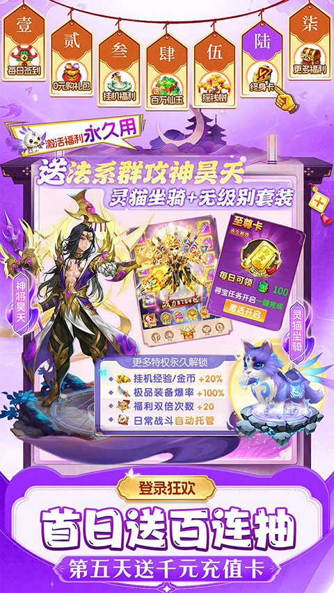 仙灵物语0.1折免费版