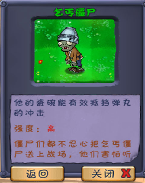 植物大战僵尸长城版僵尸图鉴以及介绍