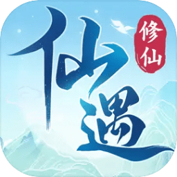 仙遇手游官方版