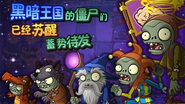 植物大战僵尸英雄官方版