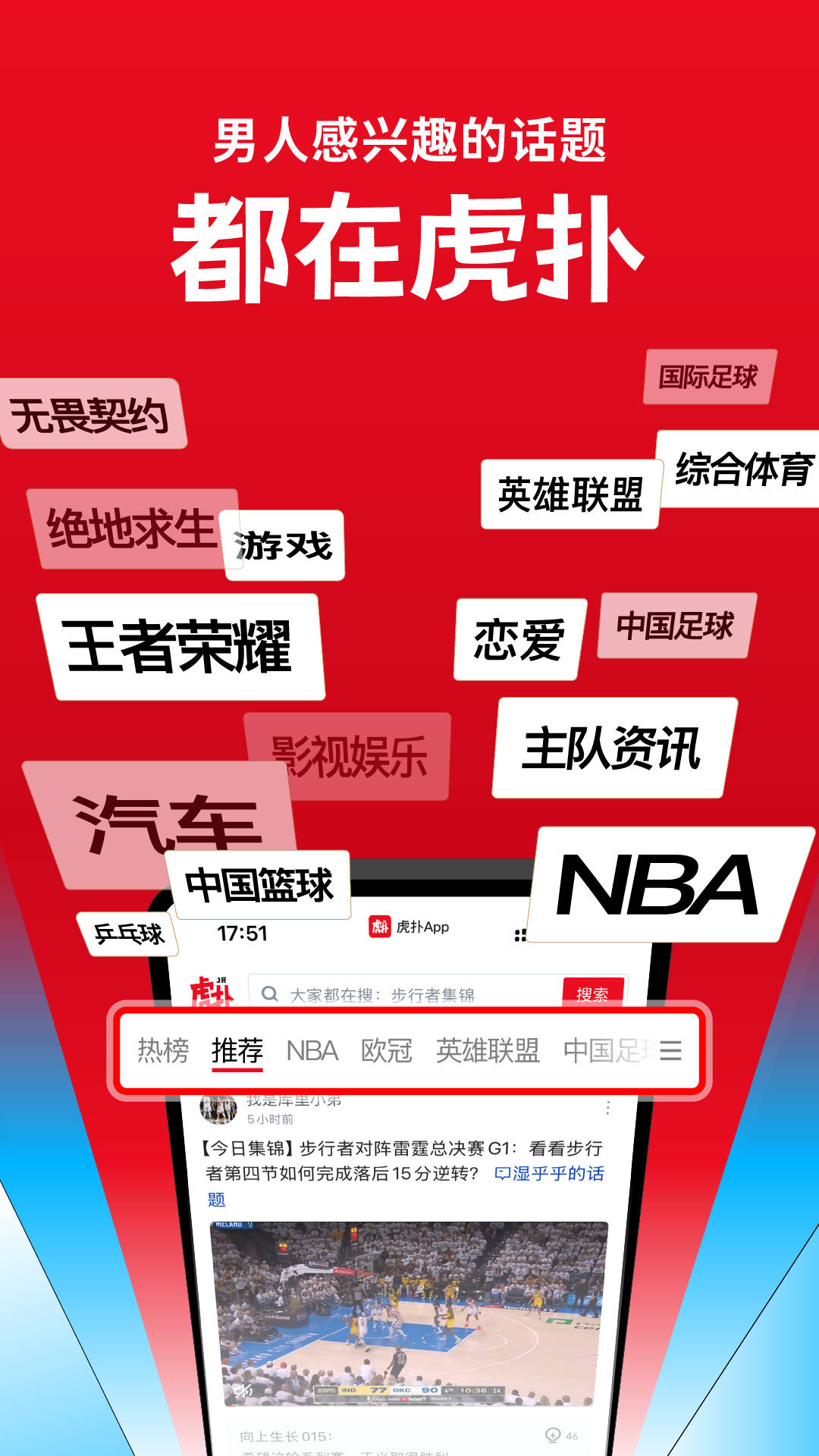 虎扑评分app