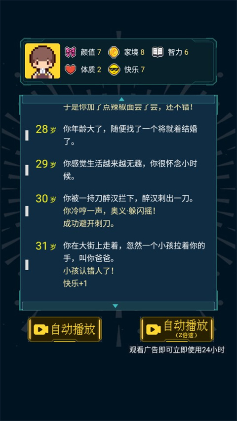 人生重开模拟器新手游戏攻略