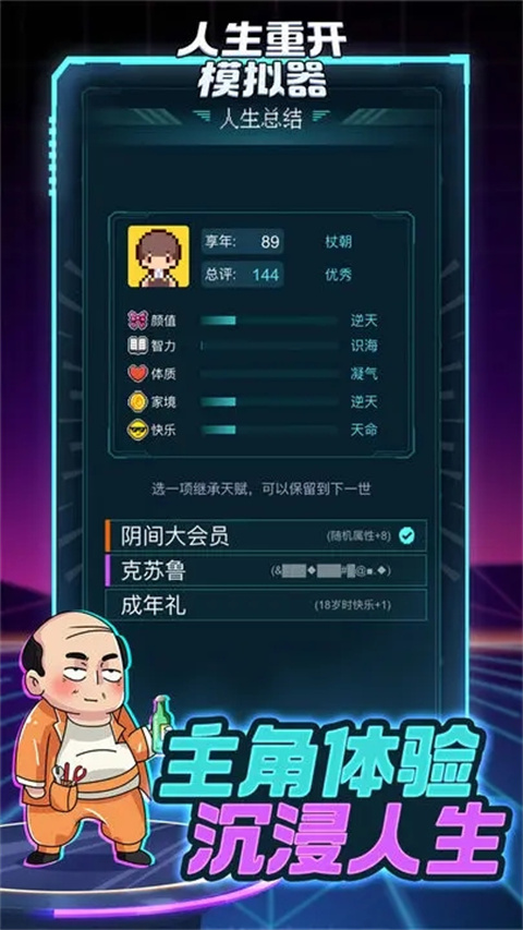 人生重开模拟器2025官方版