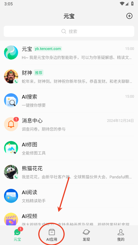 腾讯元宝app官方版下载