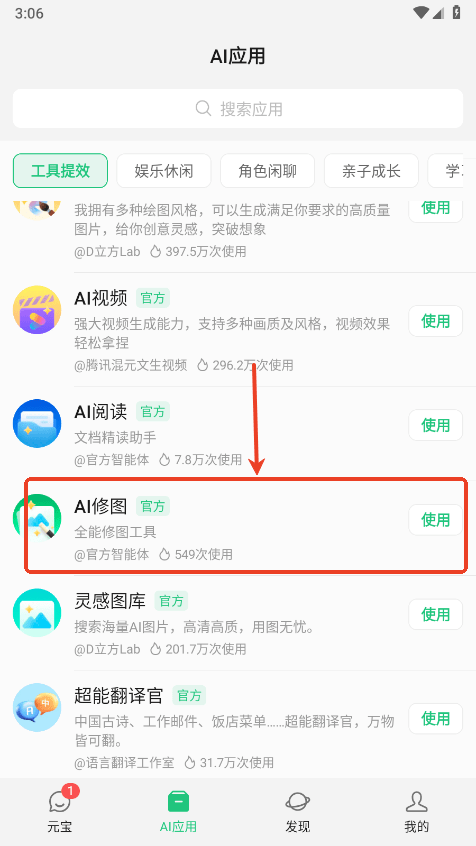 腾讯元宝app官方版下载
