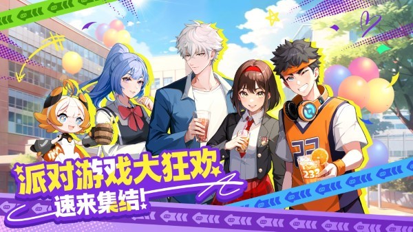 233派对官方版