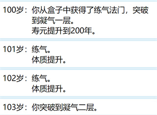 人生重开模拟器如何修仙