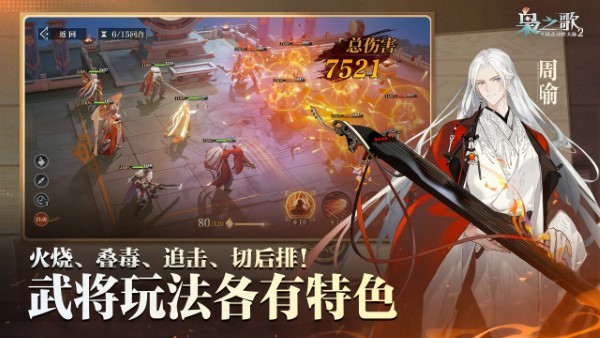 三国志幻想大陆2 枭之歌