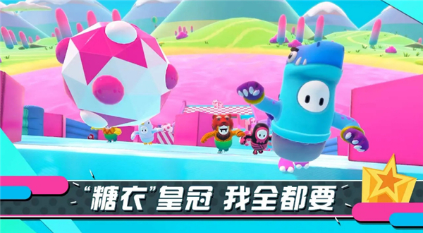 糖豆人终极淘汰赛最新版