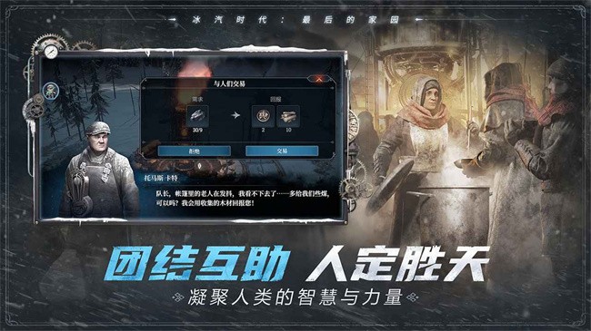 冰汽时代最后的家园官网版