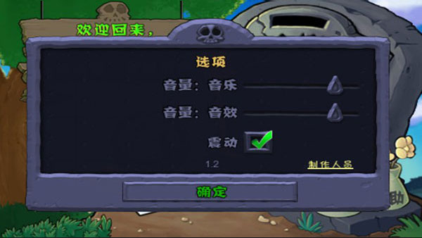 植物大战僵尸2025破解版
