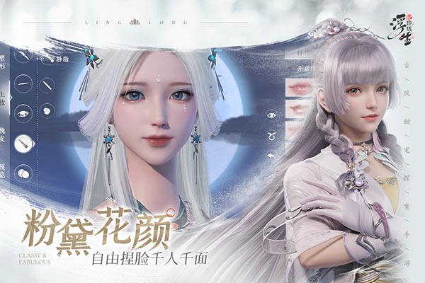 浮生忆玲珑官方版