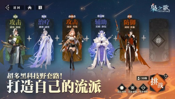 三国志幻想大陆2 枭之歌