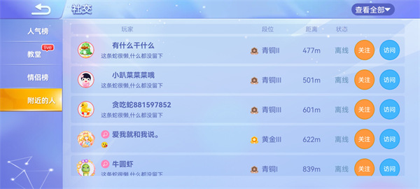 贪吃蛇大作战新手如何添加好友