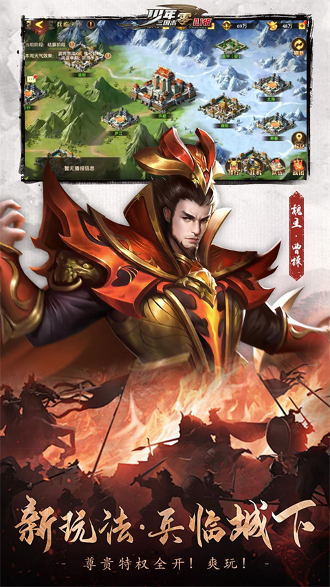少年三国志零0.1折免费版