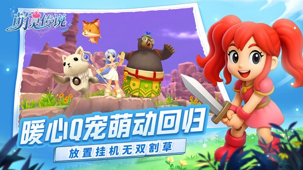 萌灵传说官方版