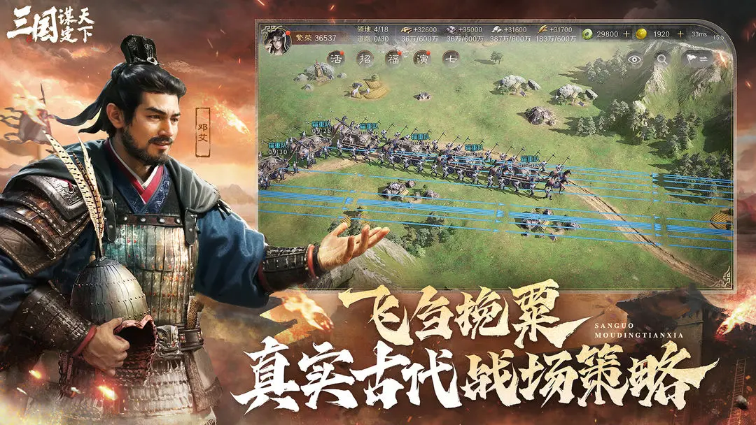 三国：谋定天下