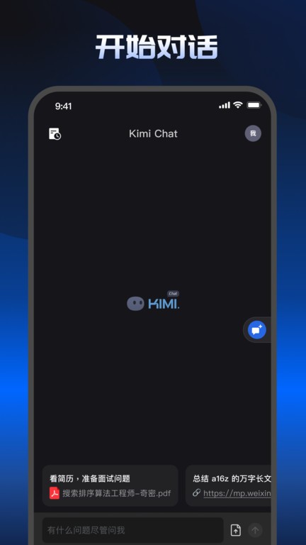 kimi智能助手app下载