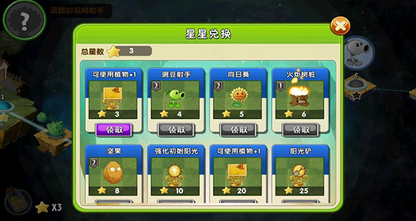 植物大战僵尸2官方版