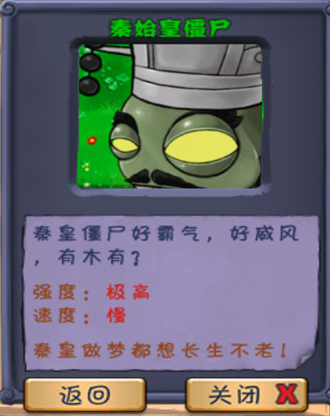 植物大战僵尸长城版僵尸图鉴以及介绍