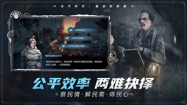 冰汽时代最后的家园官网版