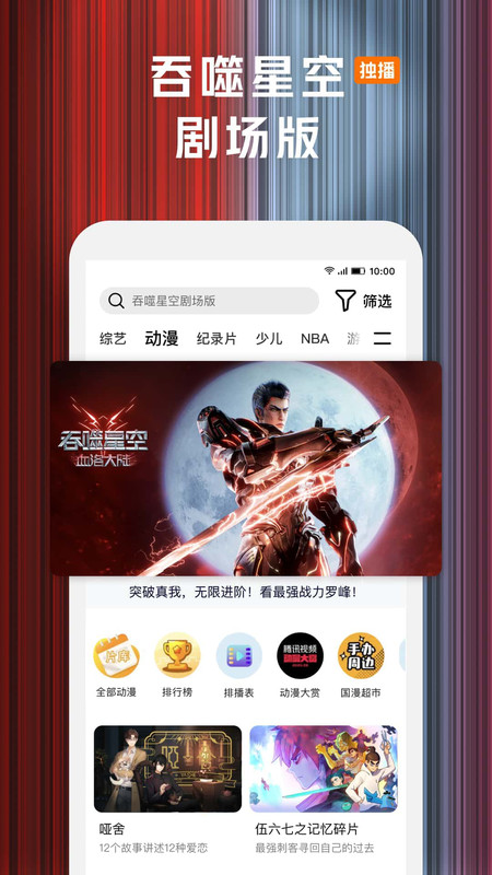 腾讯视频2025官方版