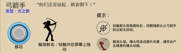 火柴人战争遗产手机版新手图鉴介绍
