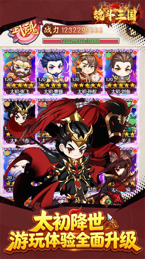 魂斗三国ol