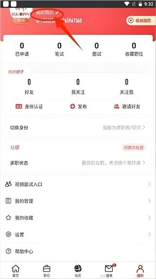 国聘网app