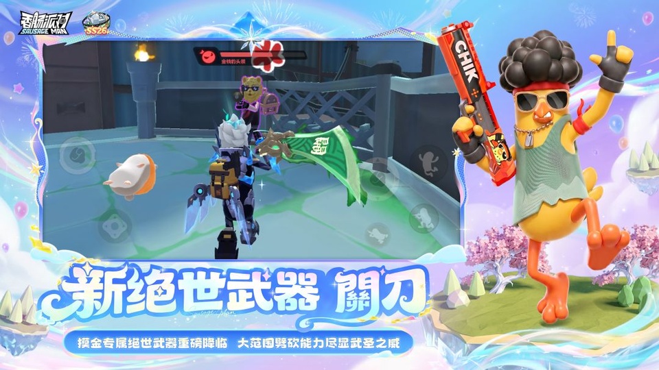 香肠派对比赛服