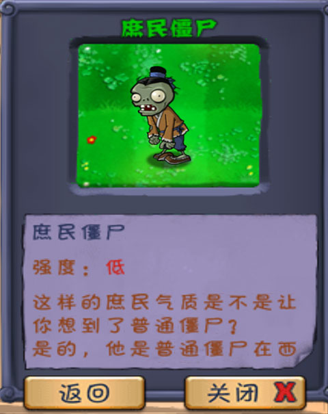 植物大战僵尸长城版僵尸图鉴以及介绍