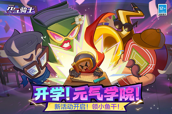 元气骑士oppo官方版