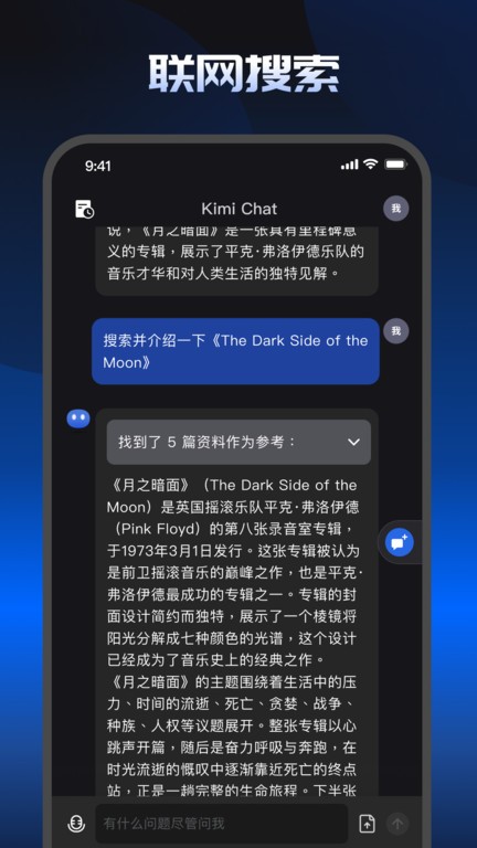 kimi智能助手app