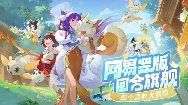 灵兽大冒险游戏新手攻略玩法介绍