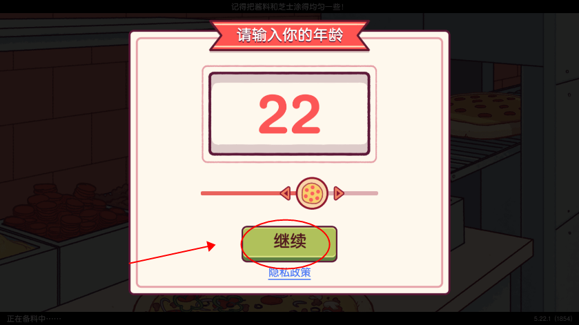 可口的比萨无限金币版登陆说明