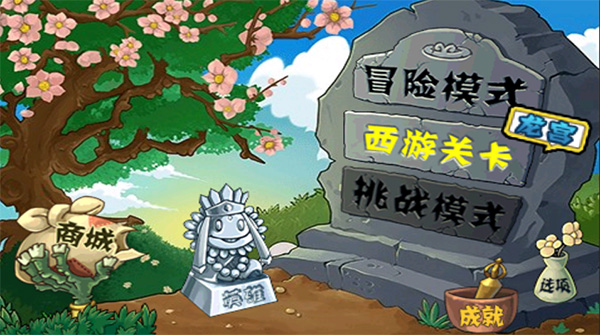 植物大战僵尸2无尽版